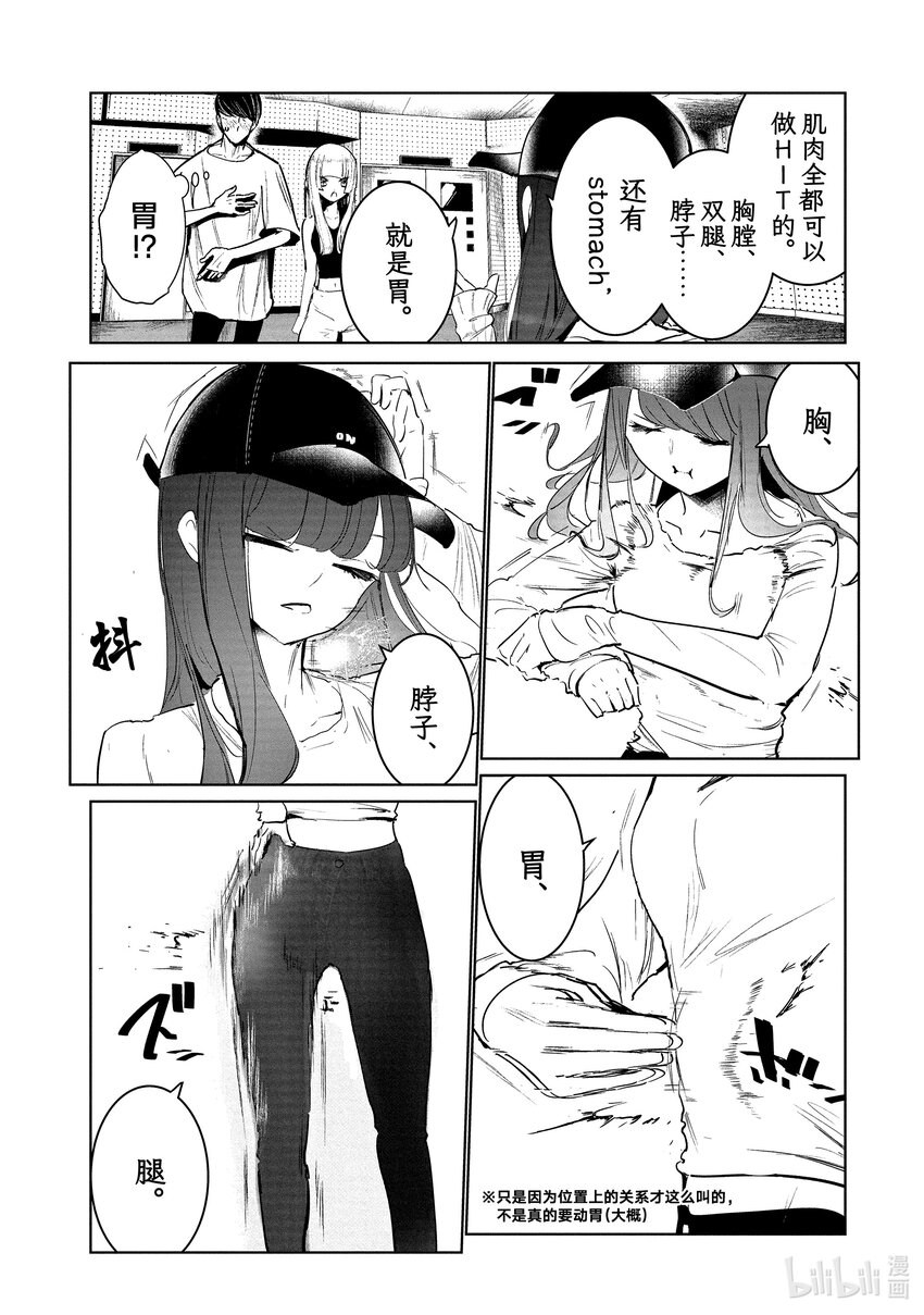 《绝妙舞步》15 HIT 第18页
