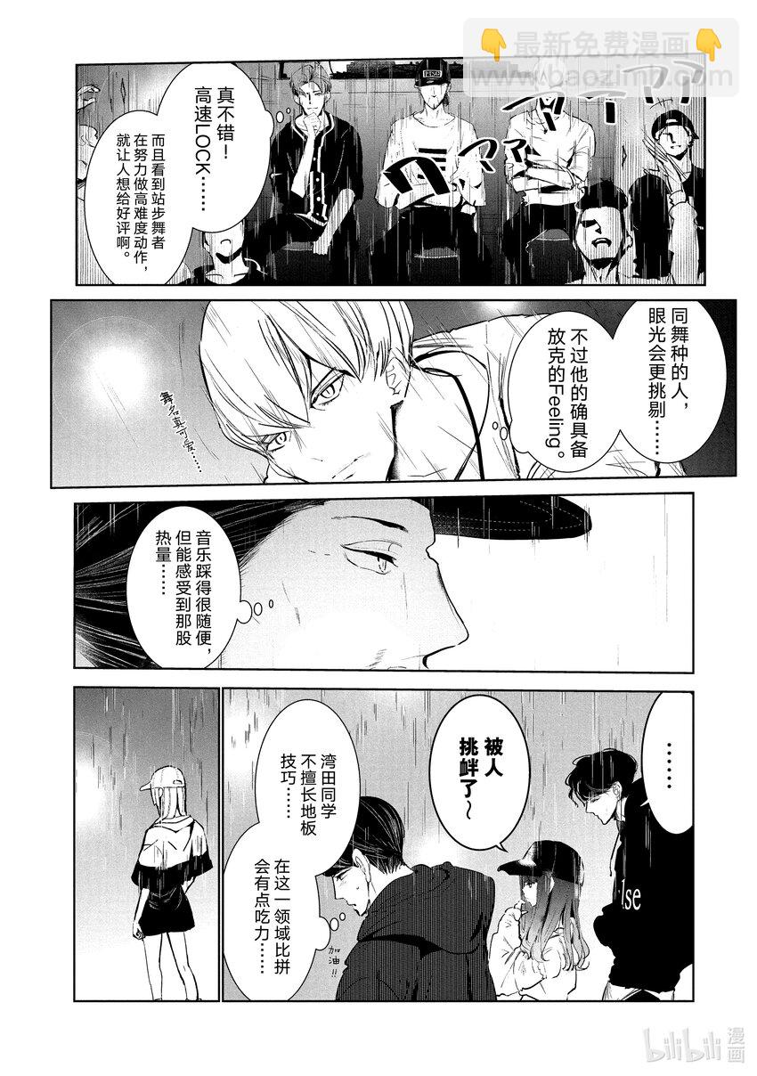 《绝妙舞步》19 湾田 vs. 阿真 第13页