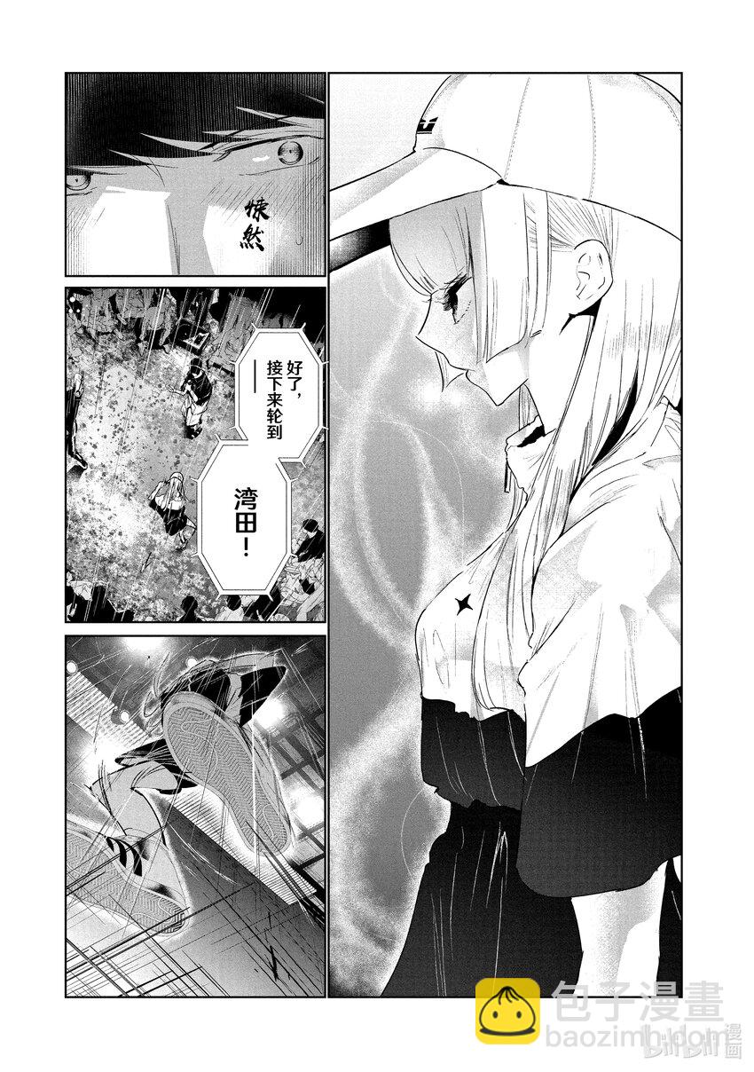 《绝妙舞步》19 湾田 vs. 阿真 第14页