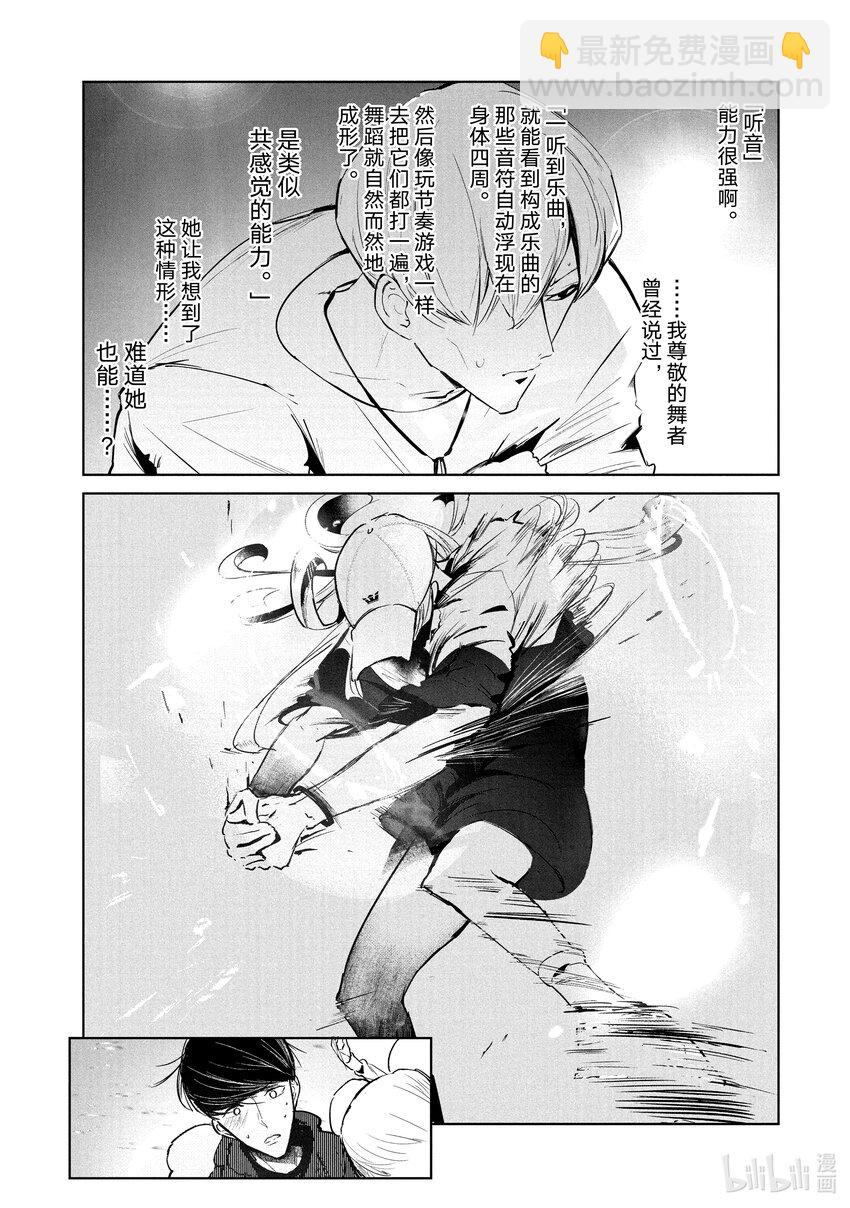《绝妙舞步》19 湾田 vs. 阿真 第19页