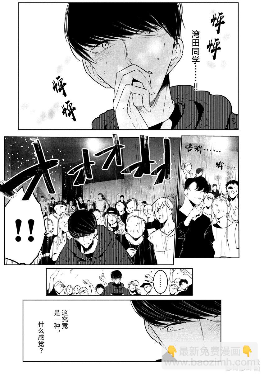 《绝妙舞步》19 湾田 vs. 阿真 第20页