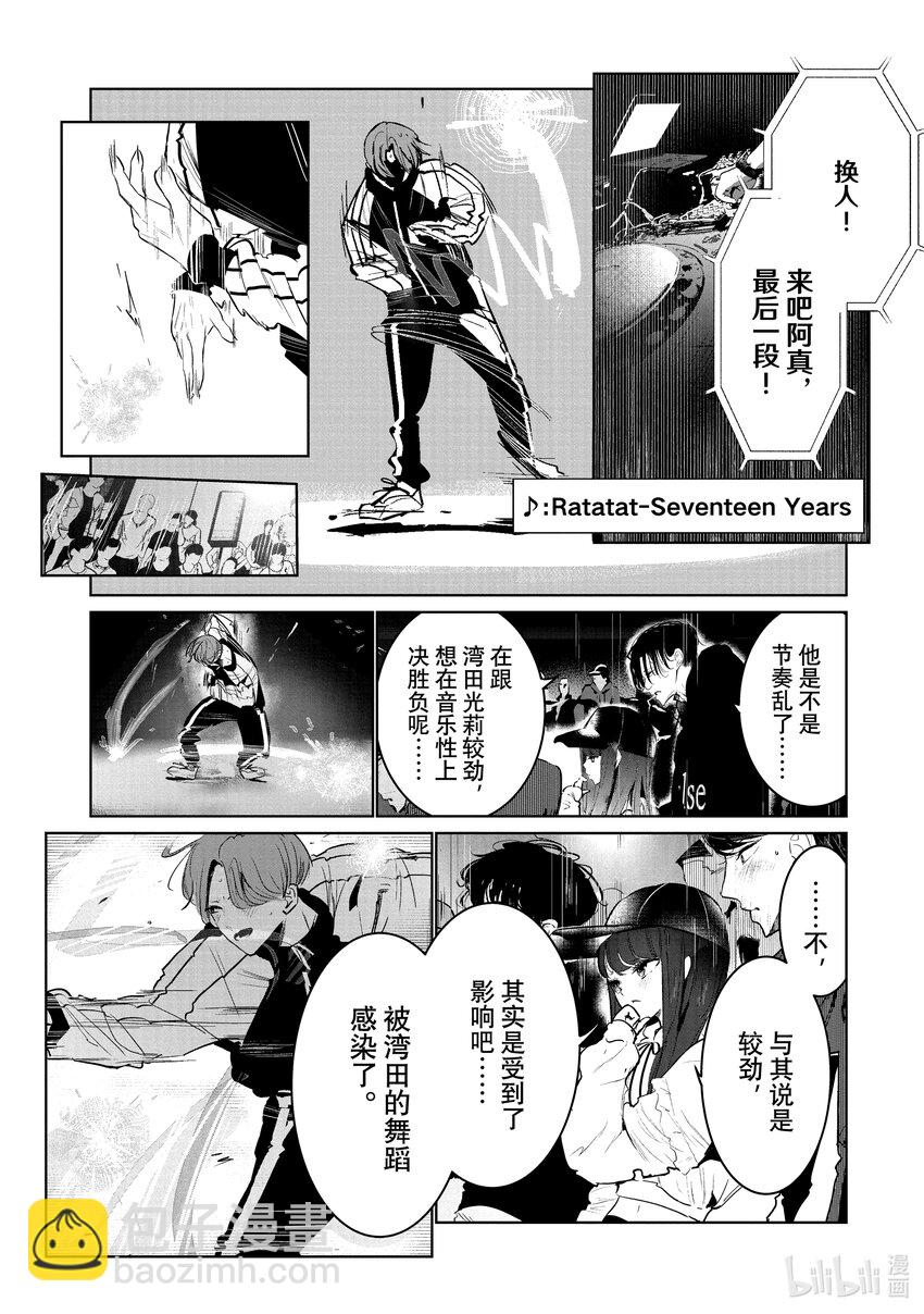 《绝妙舞步》19 湾田 vs. 阿真 第21页
