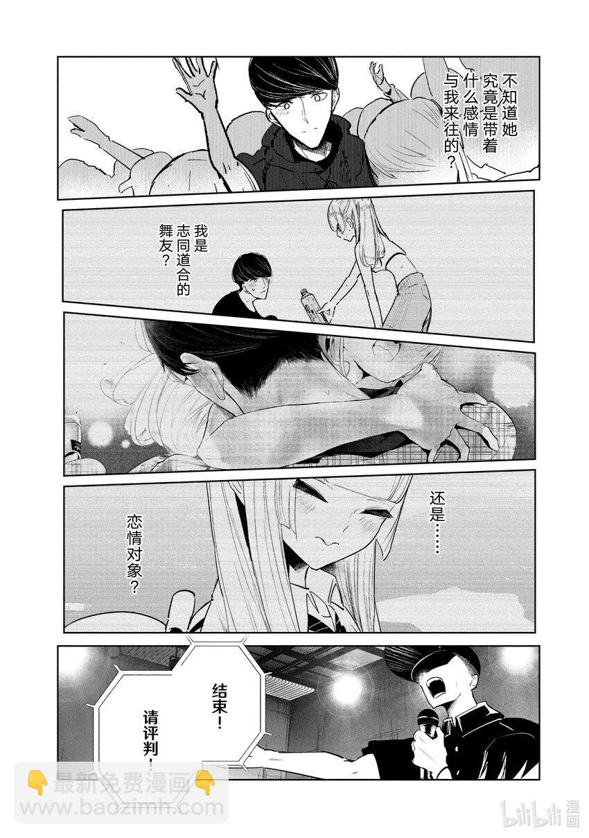 《绝妙舞步》19 湾田 vs. 阿真 第23页