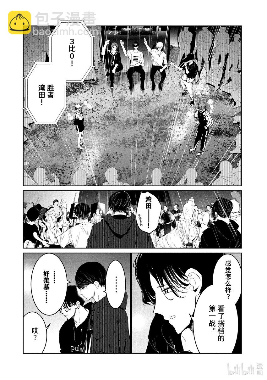 《绝妙舞步》19 湾田 vs. 阿真 第24页