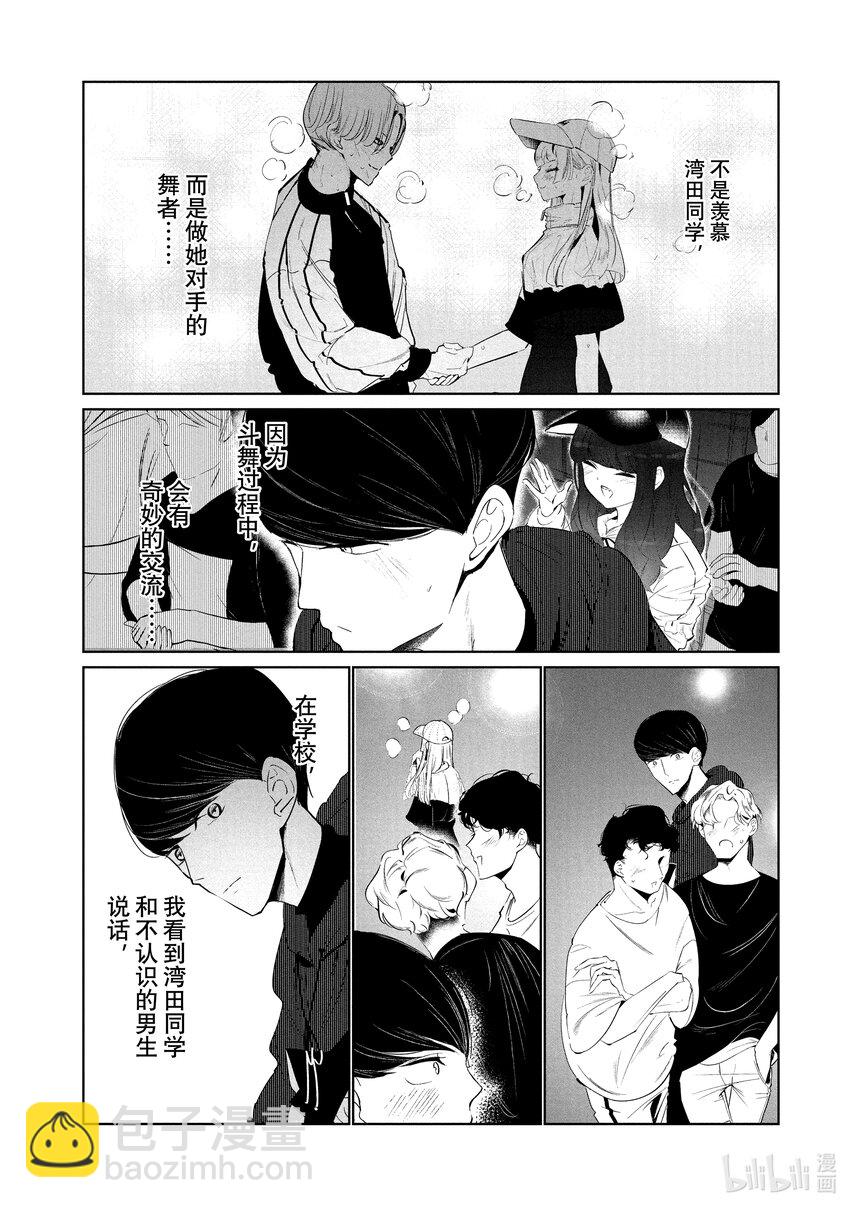 《绝妙舞步》19 湾田 vs. 阿真 第25页