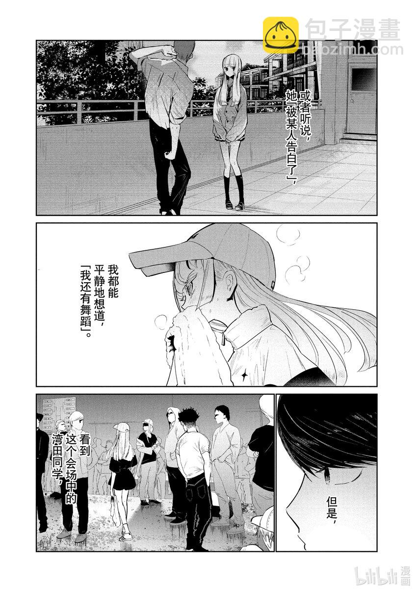 《绝妙舞步》19 湾田 vs. 阿真 第26页