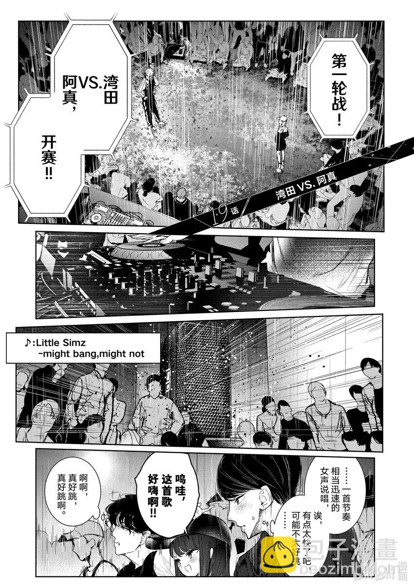 《绝妙舞步》19 湾田 vs. 阿真 第6页