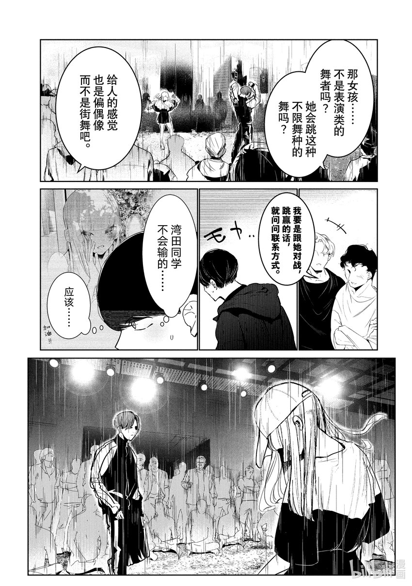 《绝妙舞步》19 湾田 vs. 阿真 第7页