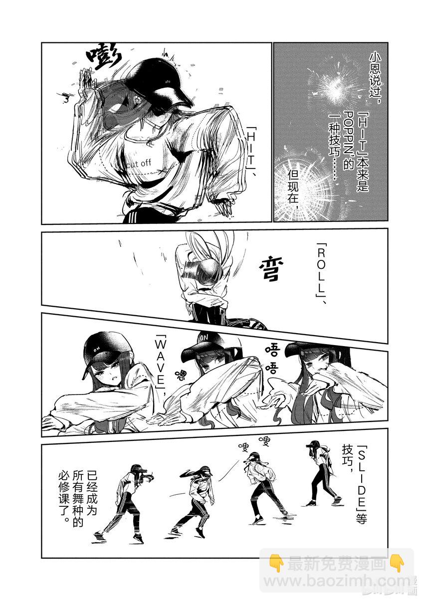 《绝妙舞步》17 反响 第10页
