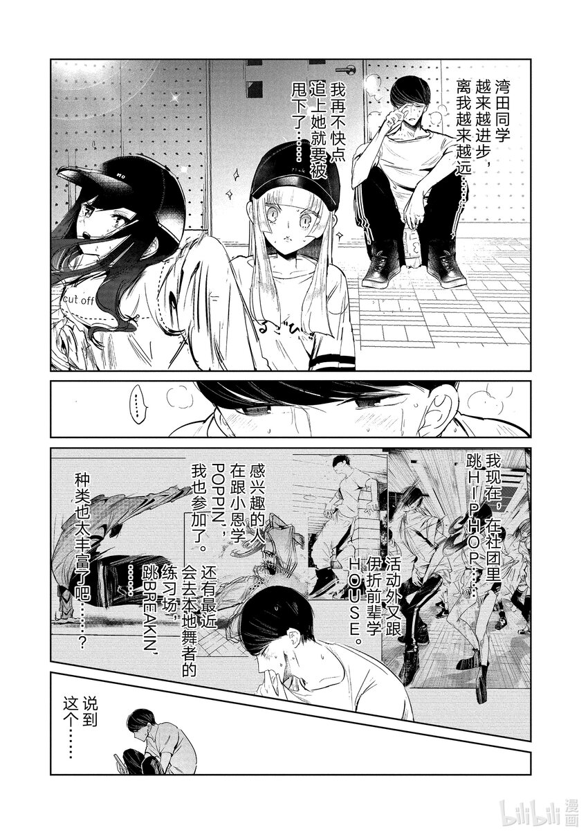 《绝妙舞步》17 反响 第11页