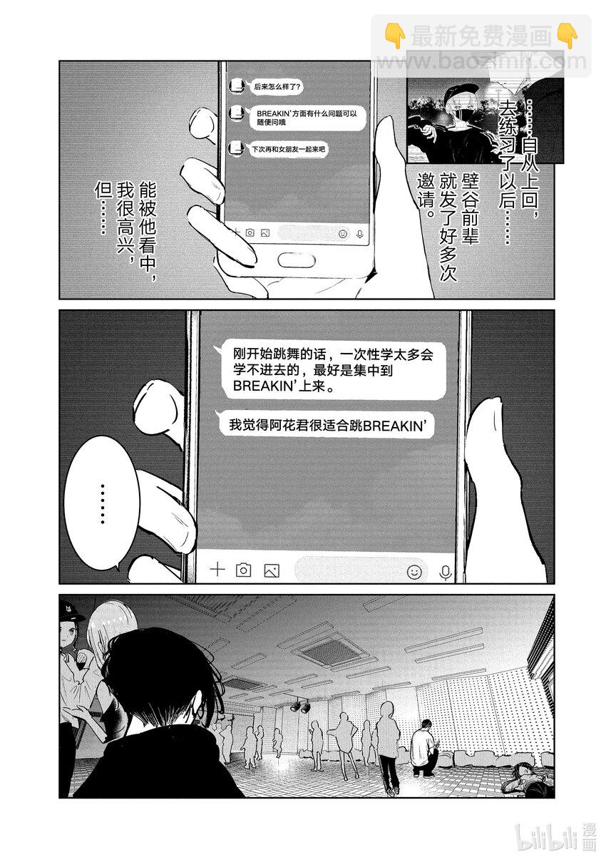 《绝妙舞步》17 反响 第12页