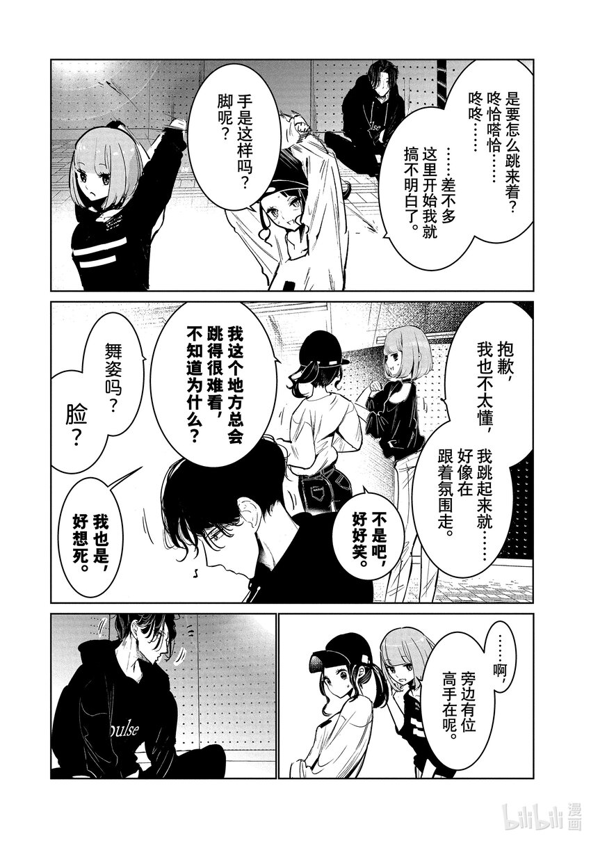 《绝妙舞步》17 反响 第13页