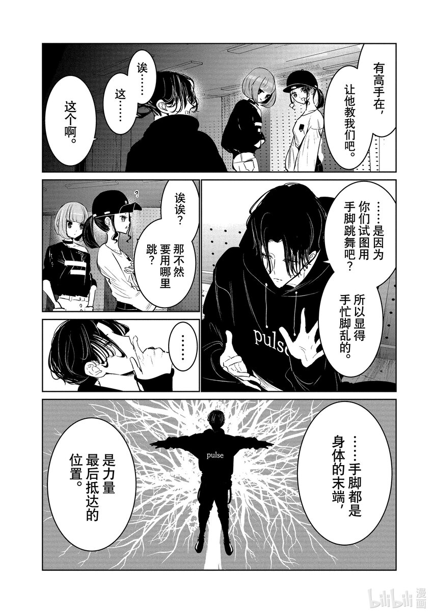 《绝妙舞步》17 反响 第14页