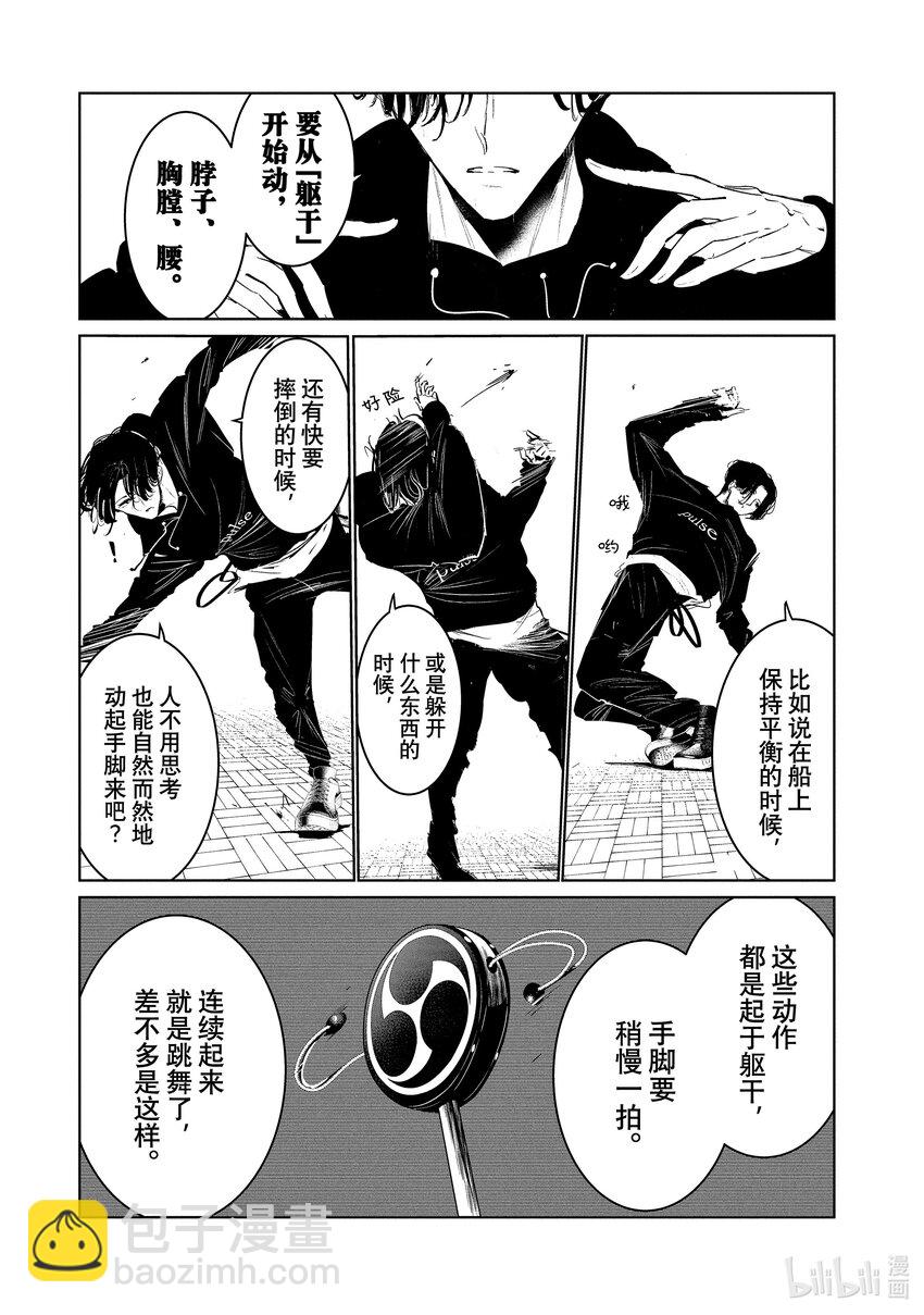 《绝妙舞步》17 反响 第15页
