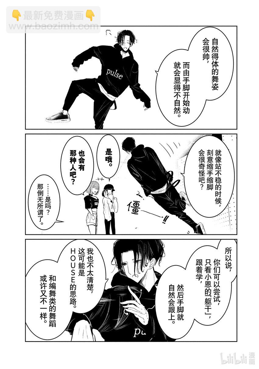 《绝妙舞步》17 反响 第16页
