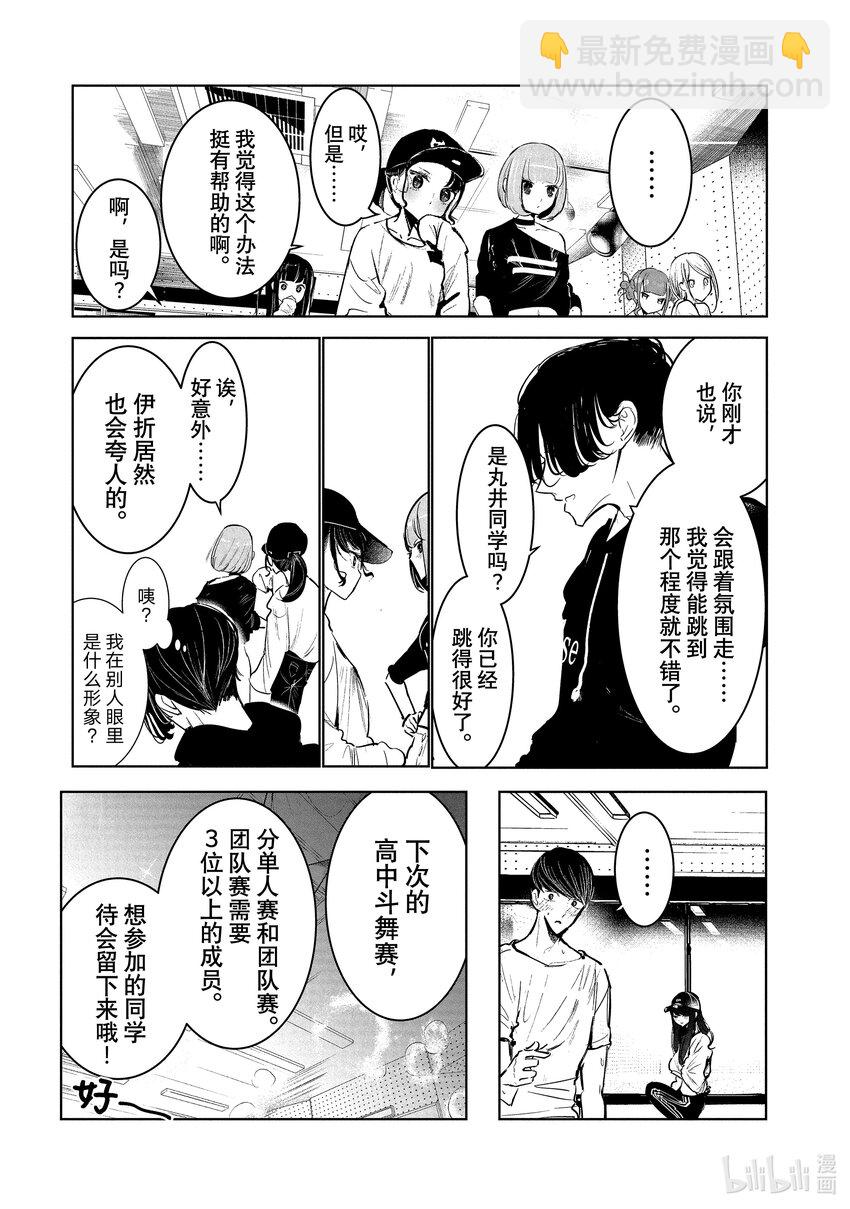 《绝妙舞步》17 反响 第17页