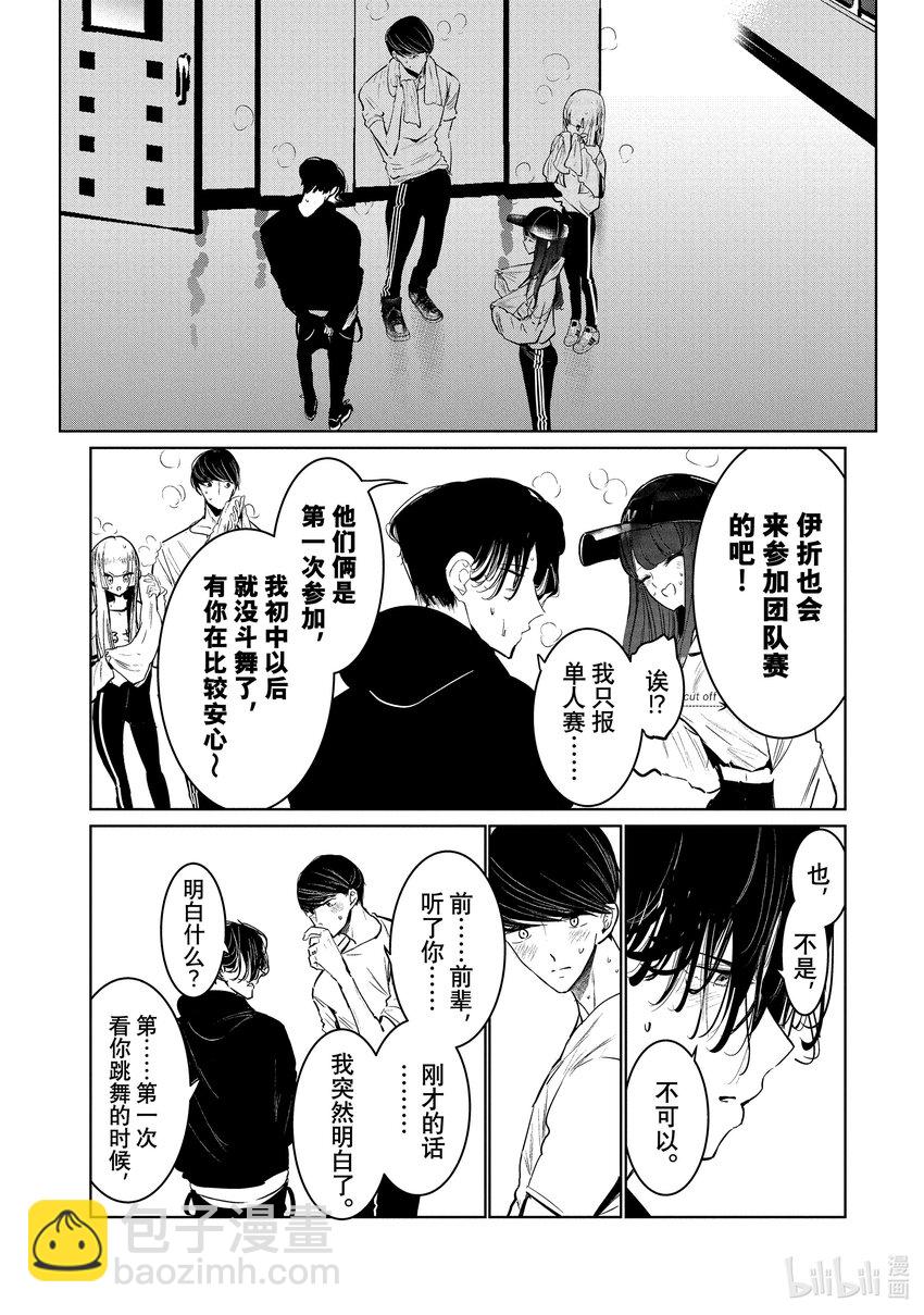 《绝妙舞步》17 反响 第18页