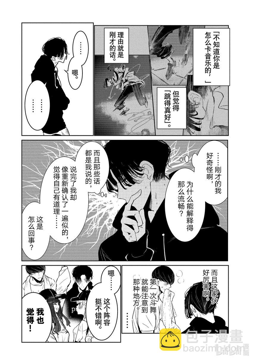 《绝妙舞步》17 反响 第19页
