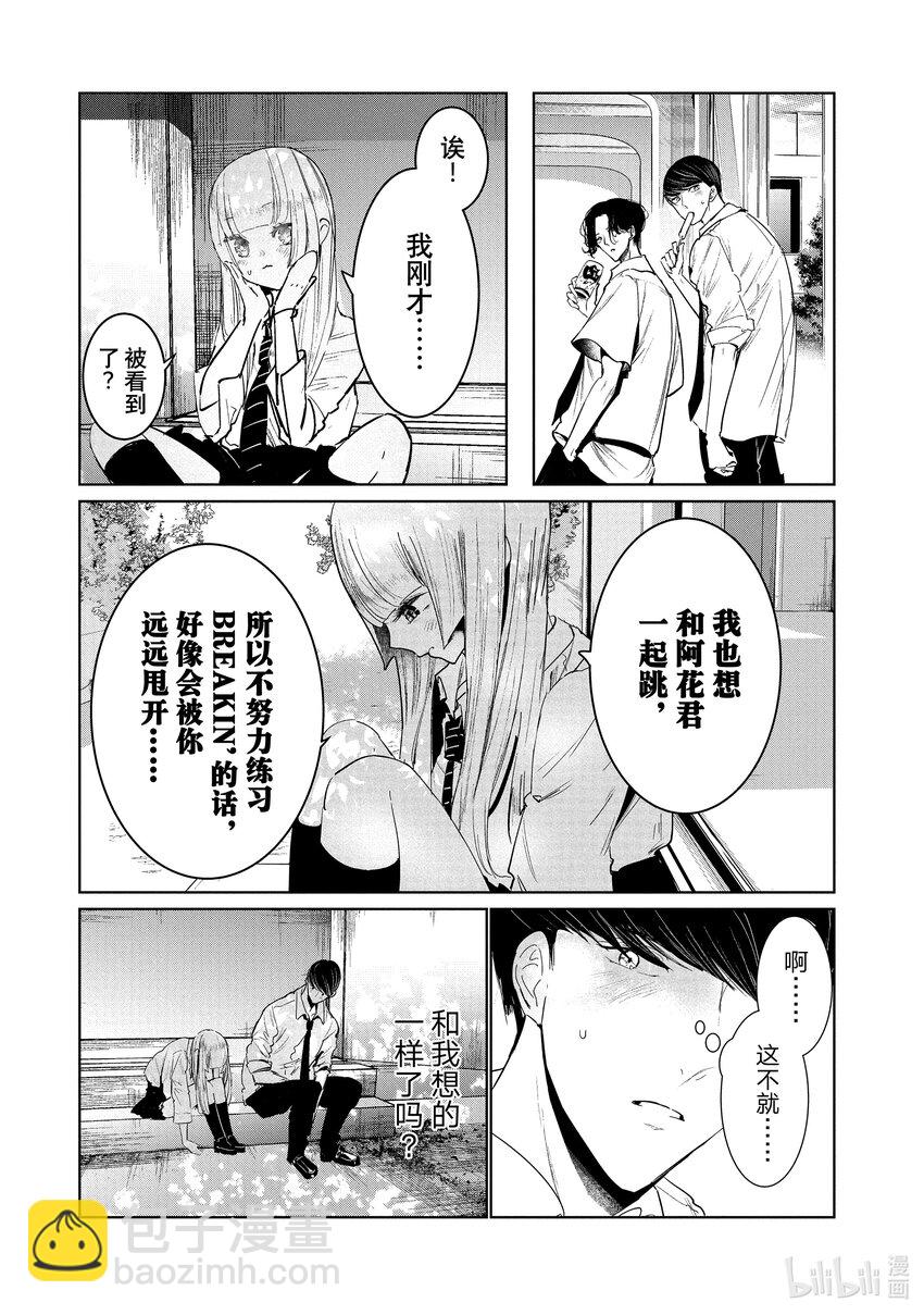 《绝妙舞步》17 反响 第21页