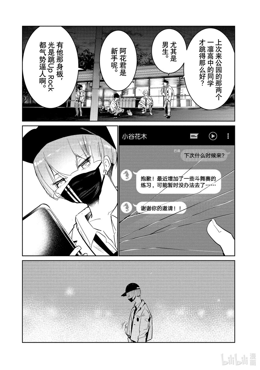 《绝妙舞步》17 反响 第23页