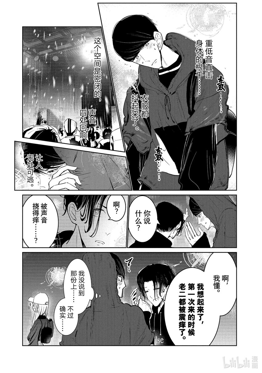 《绝妙舞步》17 反响 第27页