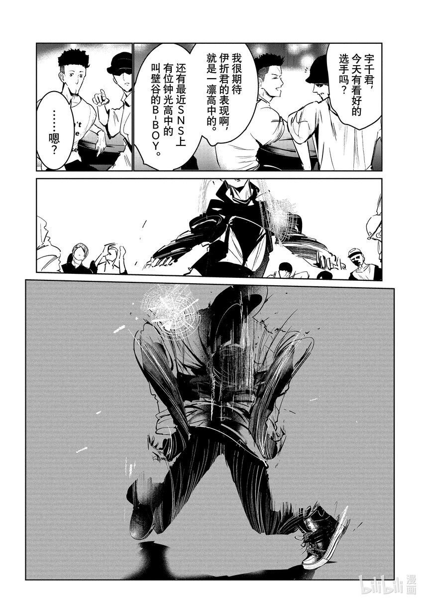 《绝妙舞步》17 反响 第29页
