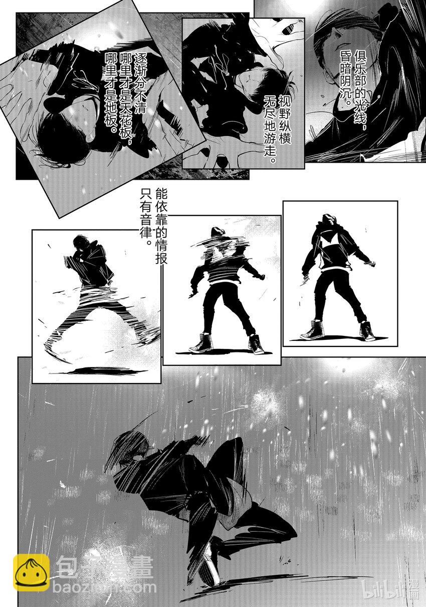 《绝妙舞步》17 反响 第30页