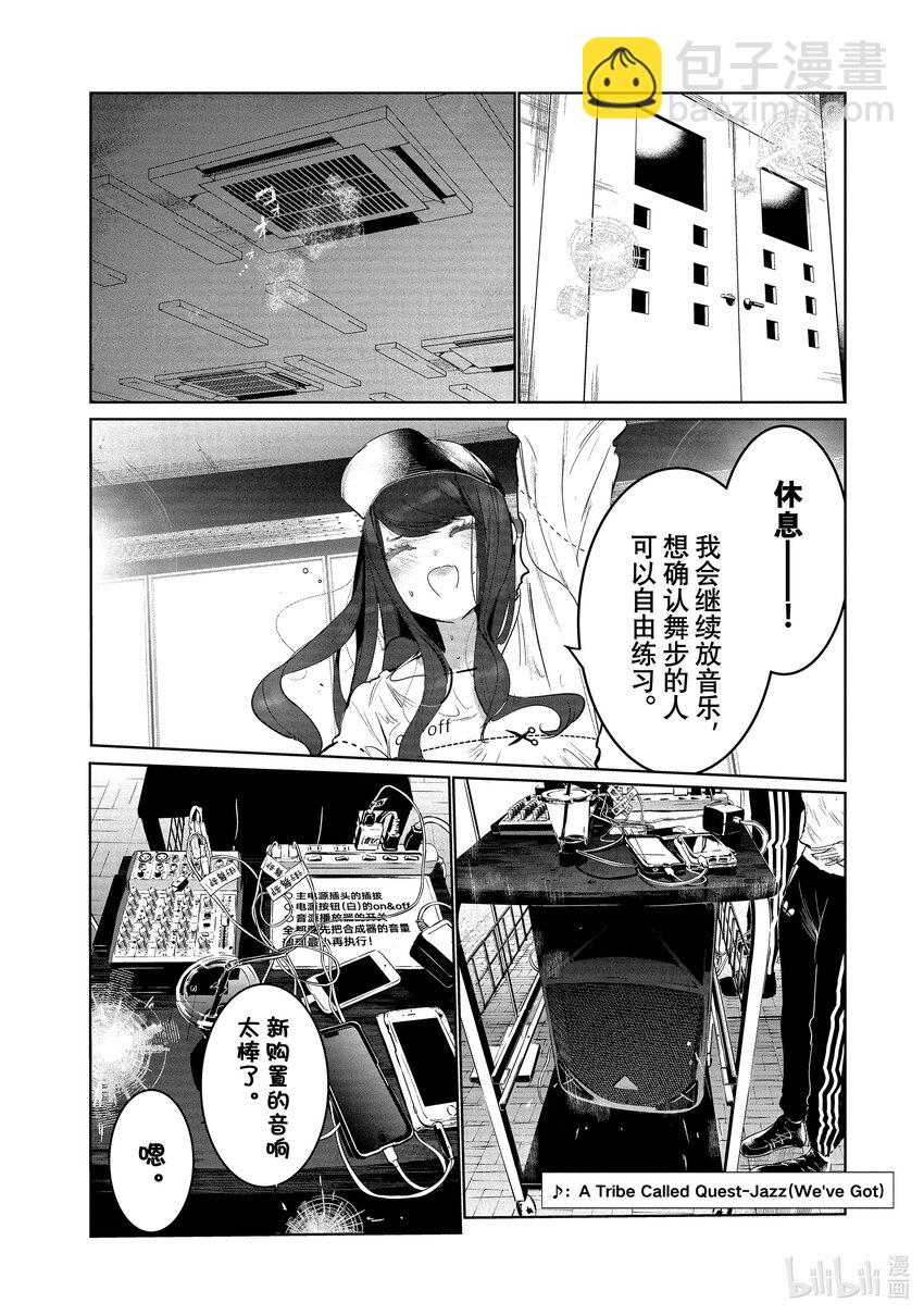 《绝妙舞步》17 反响 第4页