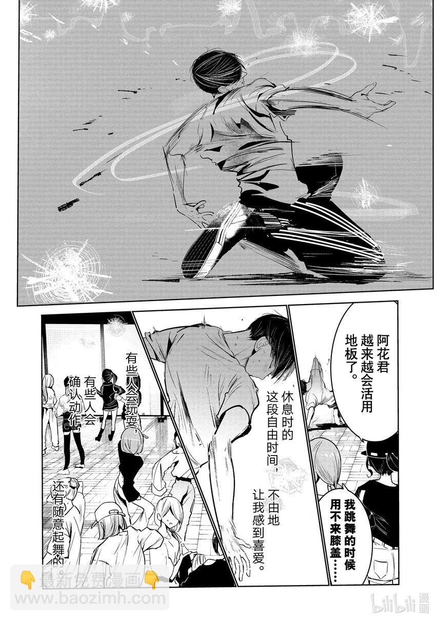 《绝妙舞步》17 反响 第6页