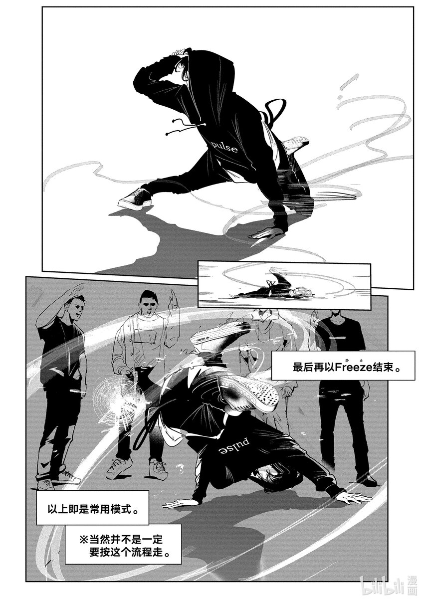 《绝妙舞步》16 One Move 第10页