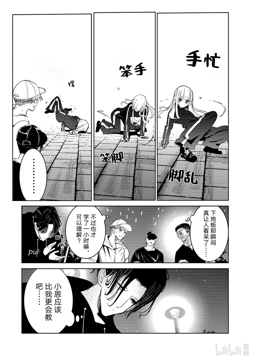 《绝妙舞步》16 One Move 第13页
