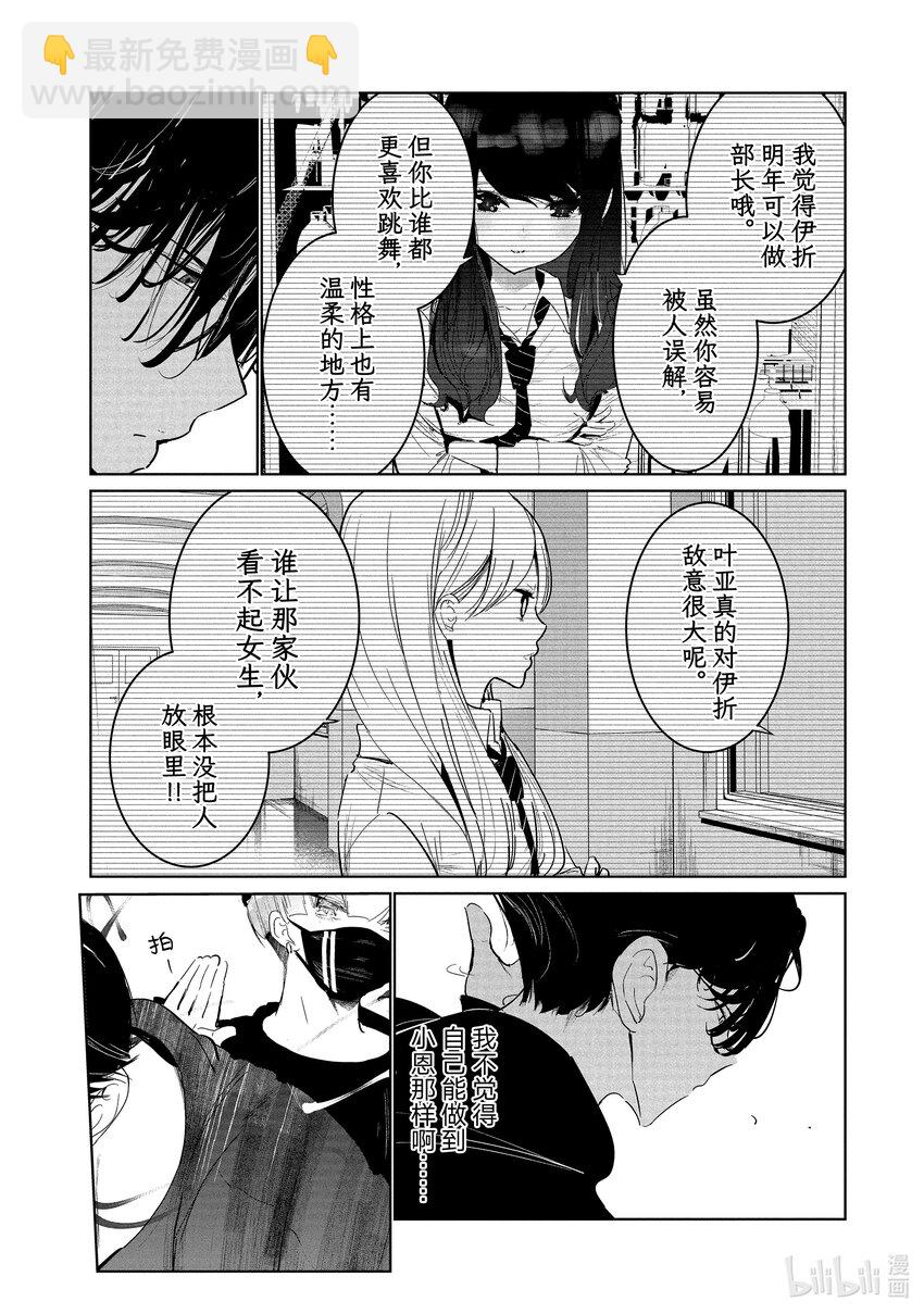 《绝妙舞步》16 One Move 第14页