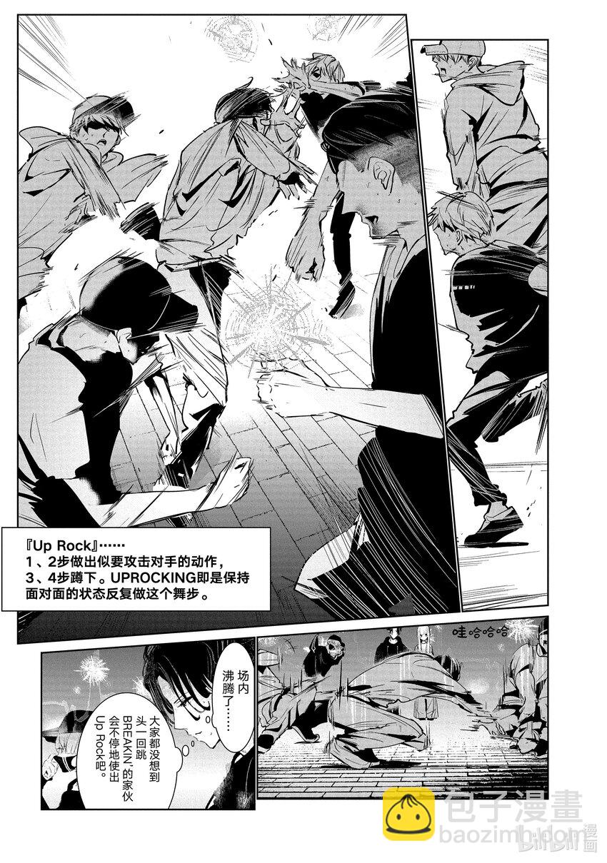 《绝妙舞步》16 One Move 第17页
