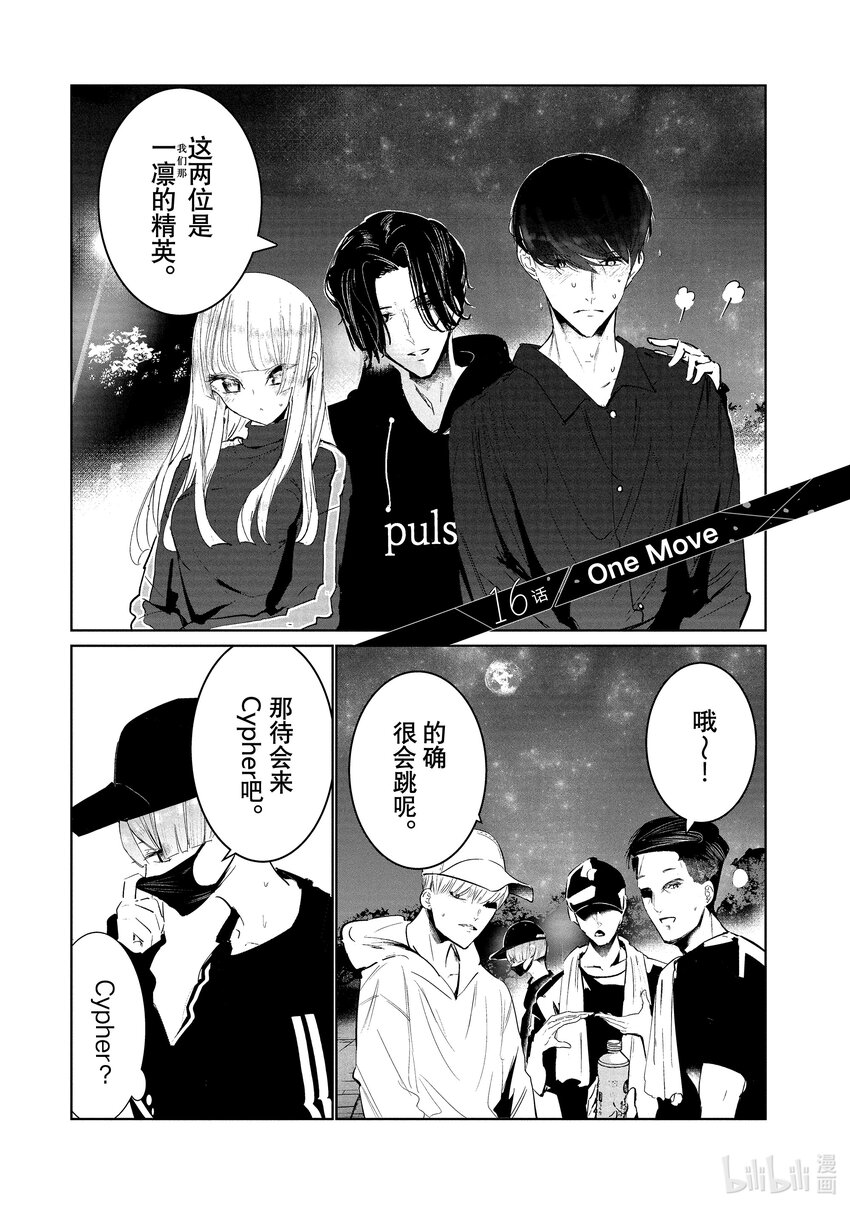 《绝妙舞步》16 One Move 第1页