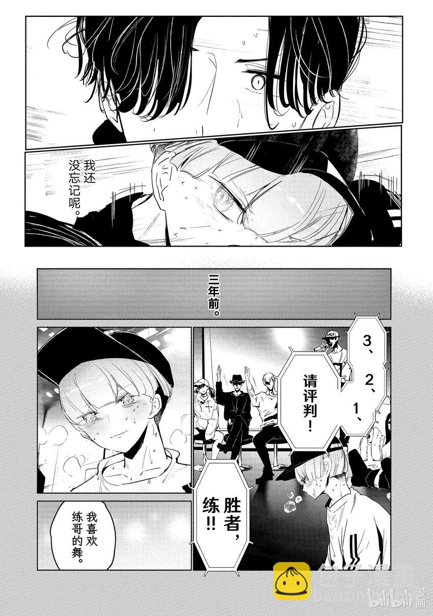 《绝妙舞步》16 One Move 第21页