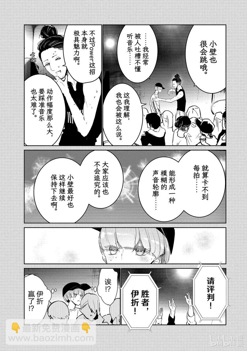 《绝妙舞步》16 One Move 第22页