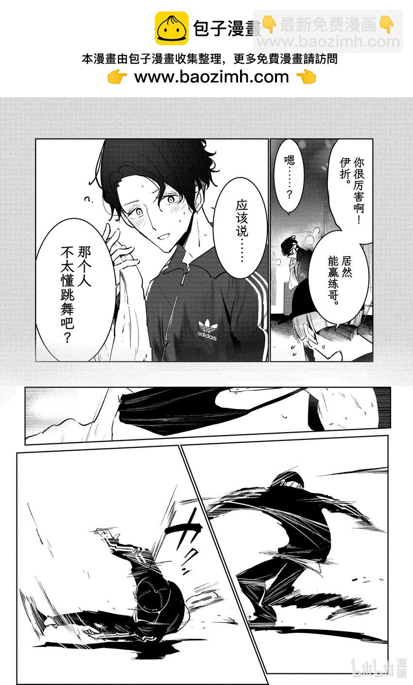 《绝妙舞步》16 One Move 第23页