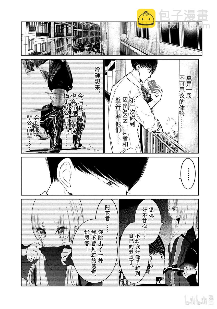 《绝妙舞步》16 One Move 第26页