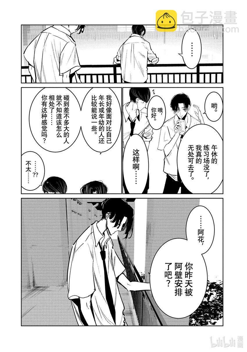 《绝妙舞步》16 One Move 第27页