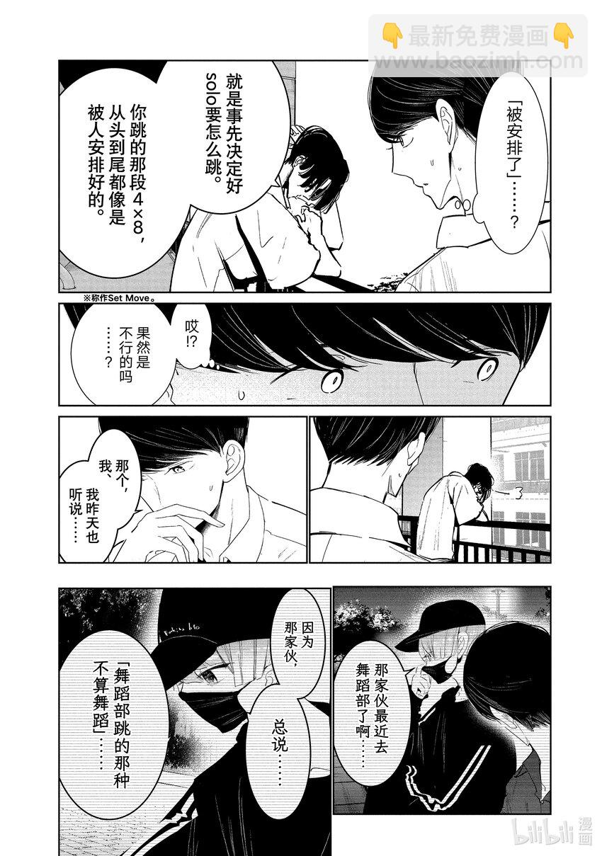 《绝妙舞步》16 One Move 第28页