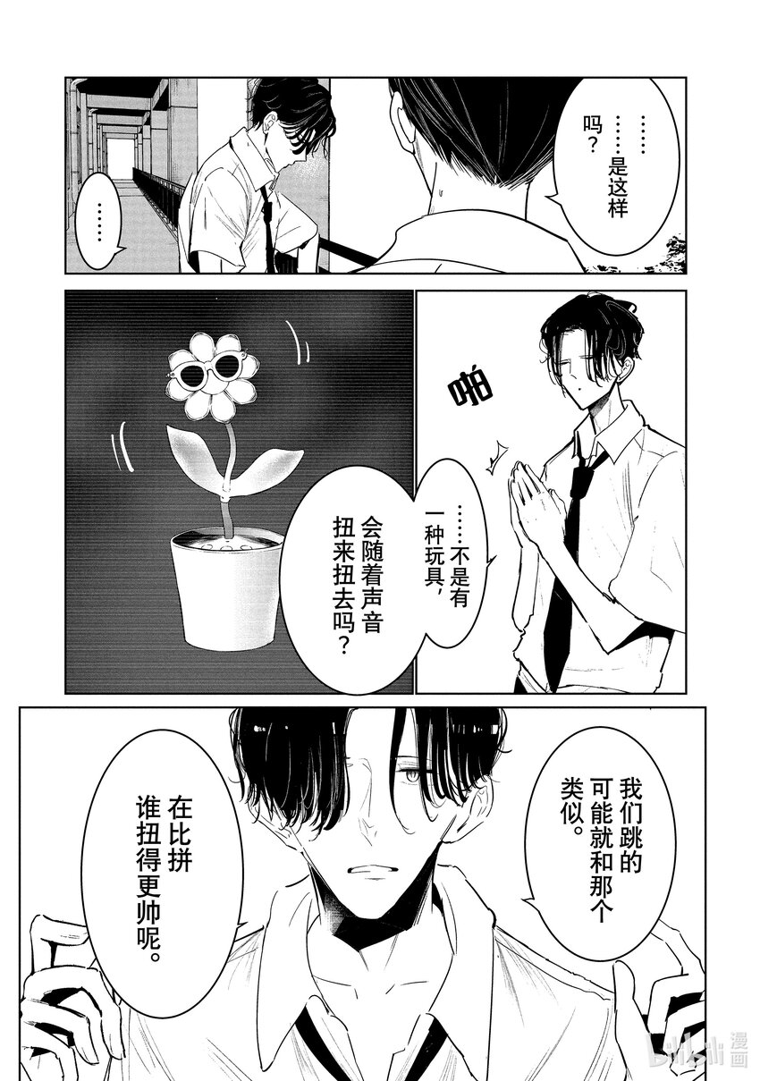 《绝妙舞步》16 One Move 第29页