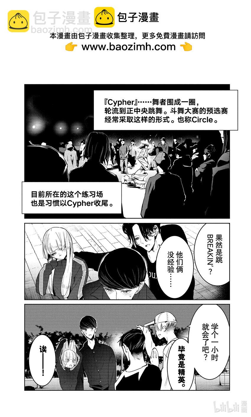 《绝妙舞步》16 One Move 第2页