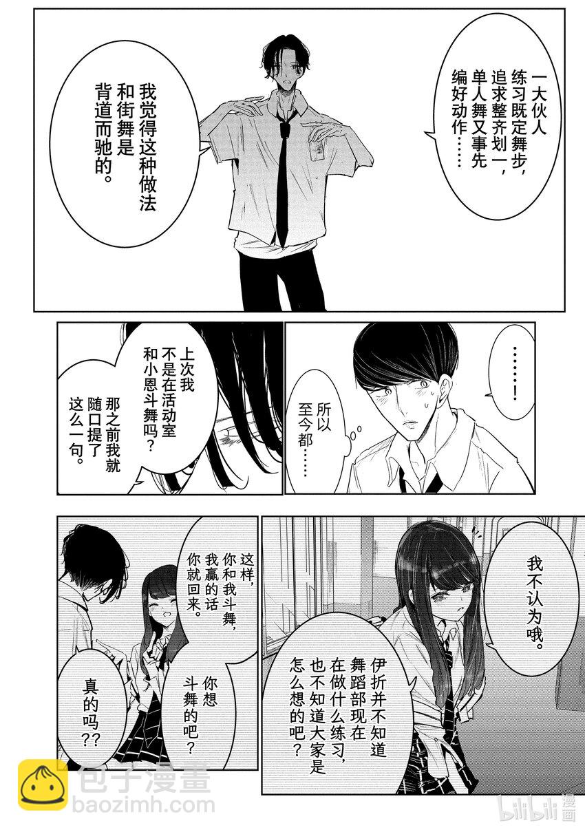 《绝妙舞步》16 One Move 第30页