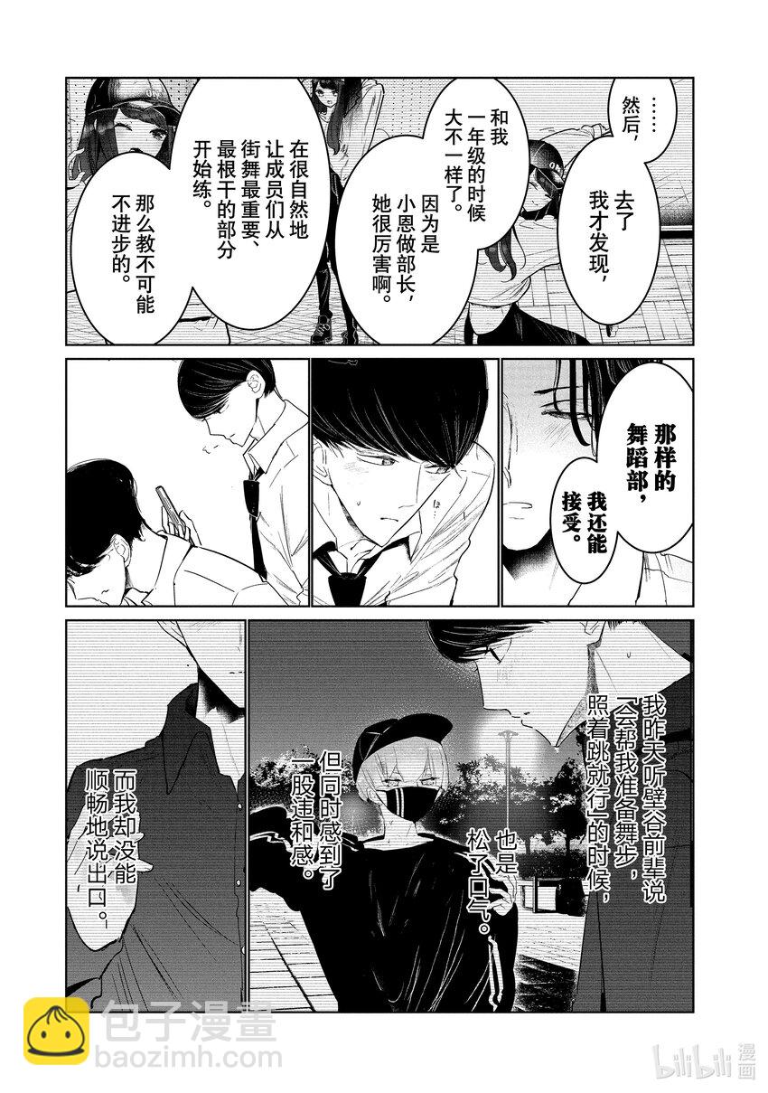《绝妙舞步》16 One Move 第31页