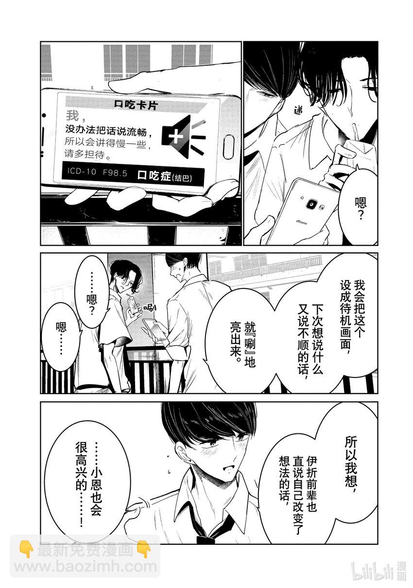 《绝妙舞步》16 One Move 第32页
