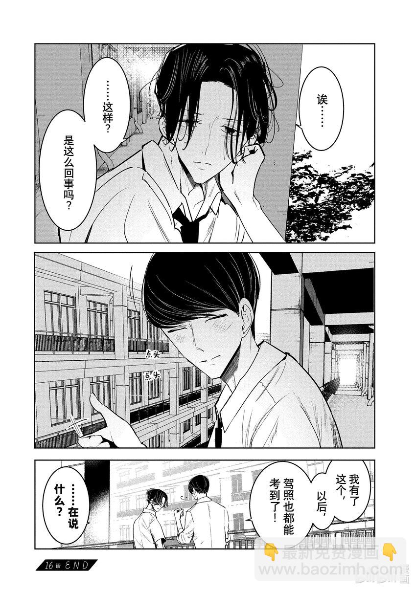 《绝妙舞步》16 One Move 第33页