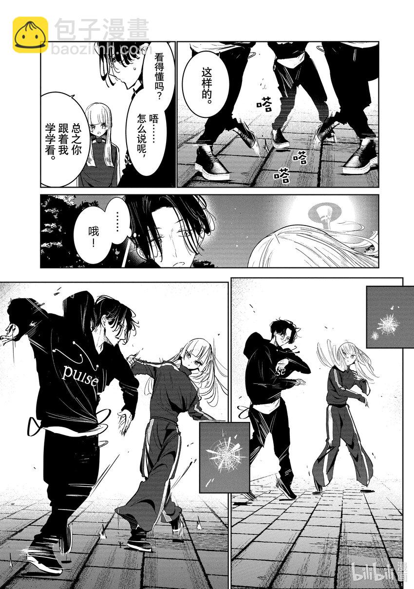《绝妙舞步》16 One Move 第4页
