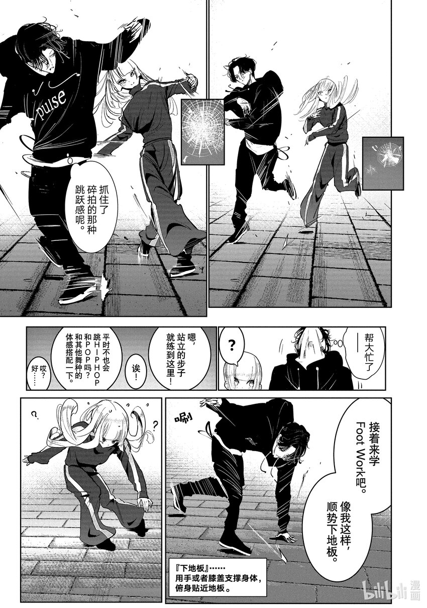 《绝妙舞步》16 One Move 第5页