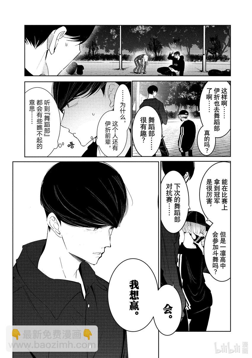 《绝妙舞步》16 One Move 第6页