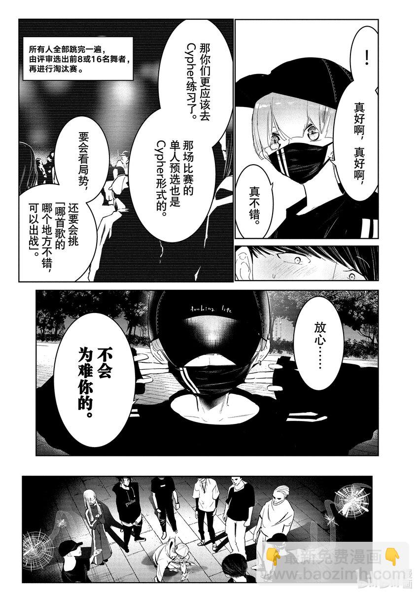 《绝妙舞步》16 One Move 第7页